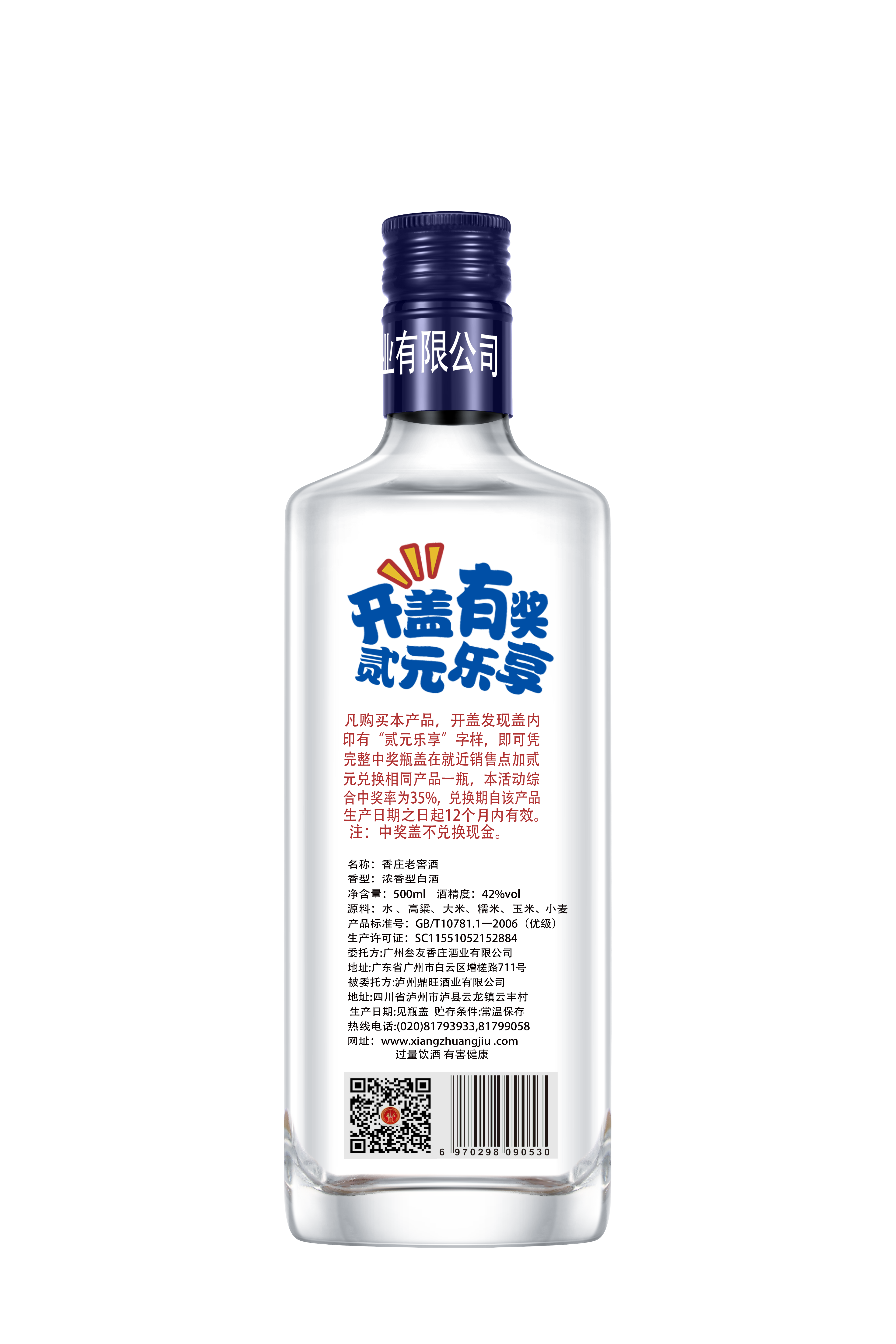 香莊老窖酒500ml  背面.png